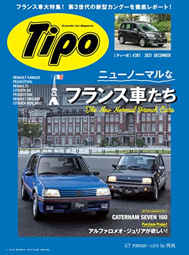 [雑誌] Tipo(ティーポ) 2021年12月号