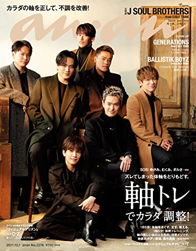 [雑誌] anan 2021年12月01日号