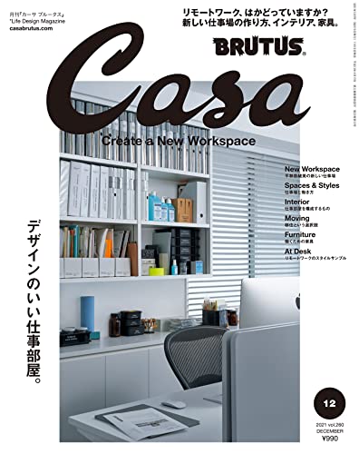 [雑誌] Casa BRUTUS (カーサ ブルータス) 2021年12月号