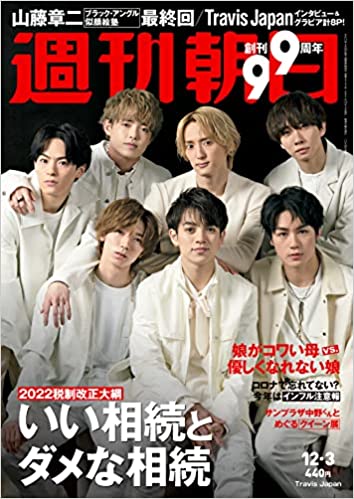[雑誌] 週刊朝日 2021年12月03日号