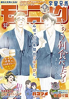 [雑誌] 週刊モーニング 2021年52号
