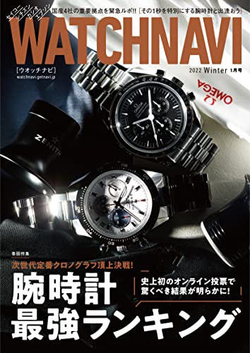 [雑誌] WATCH NAVI ウオッチナビ 2022年01月号
