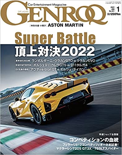 [雑誌] GENROQ (ゲンロク) 2022年01月号