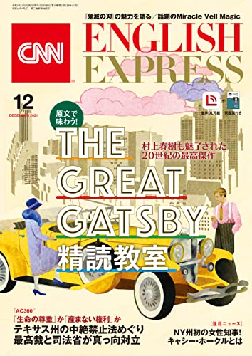 [雑誌] CNN ENGLISH EXPRESS 2021年01-12月号