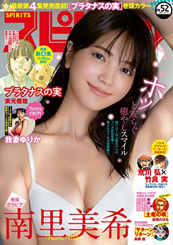 [雑誌] 週刊ビッグコミックスピリッツ 2021年52号