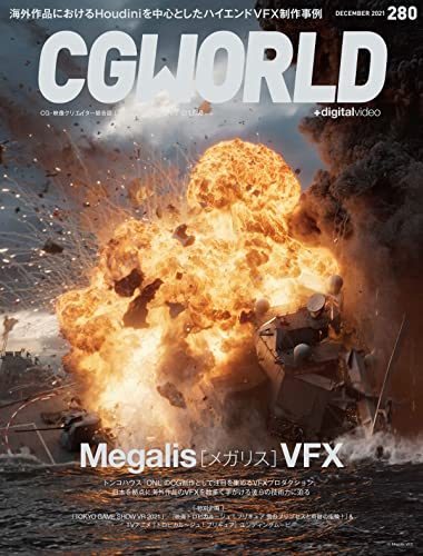 [雑誌] CGWORLD (シージーワールド) 2021年12月号