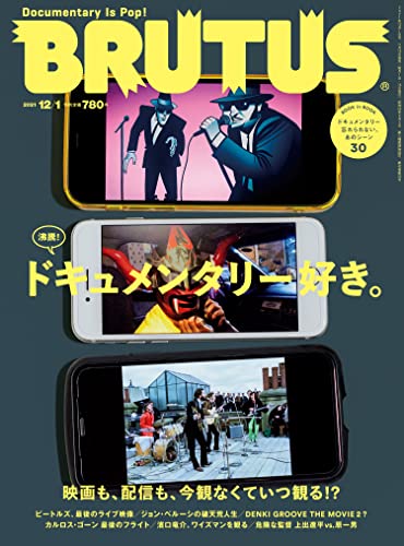 [雑誌] BRUTUS (ブルータス) 2021年12月01日号