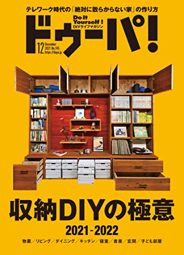 [雑誌] ドゥーパ！ 2021年12月号