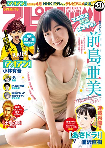 [雑誌] 週刊ビッグコミックスピリッツ 2021年51号