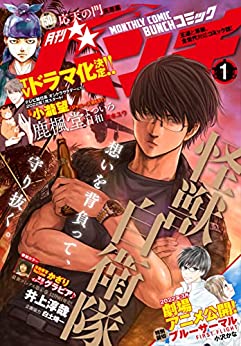 [雑誌] 月刊コミックバンチ 2022年01月号