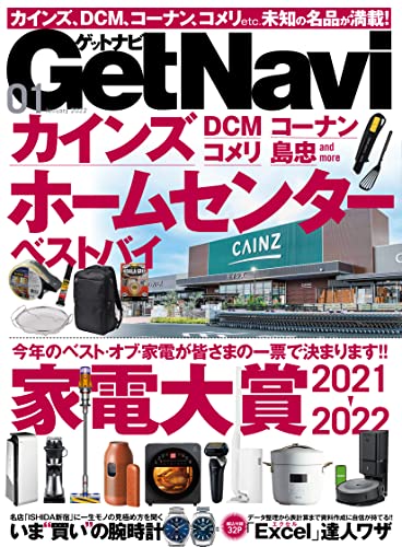 [雑誌] GetNavi (ゲットナビ) 2022年01月号