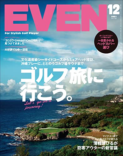 [雑誌] EVEN イーブン 2021年12月号