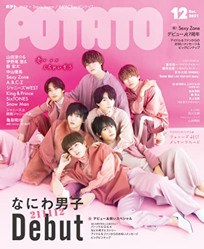[雑誌] POTATO(ポテト) 2021年10-12月号