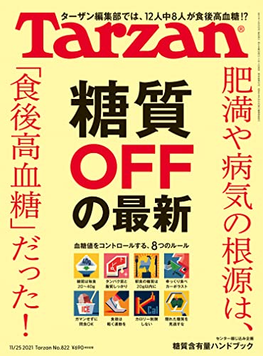 [雑誌] Tarzan(ターザン) 2021年11月25日号