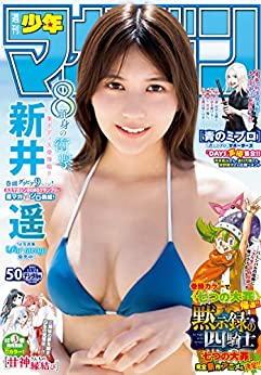 [雑誌] 週刊少年マガジン 2021年50号