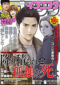 [雑誌] イブニング 2021年01-24号