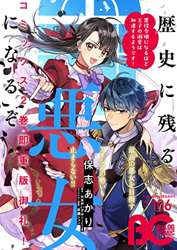 [雑誌] B’s-LOG COMIC Vol.106
