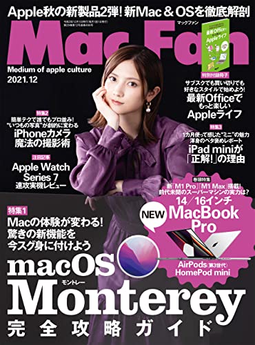 [雑誌] Mac Fan 2021年12月号