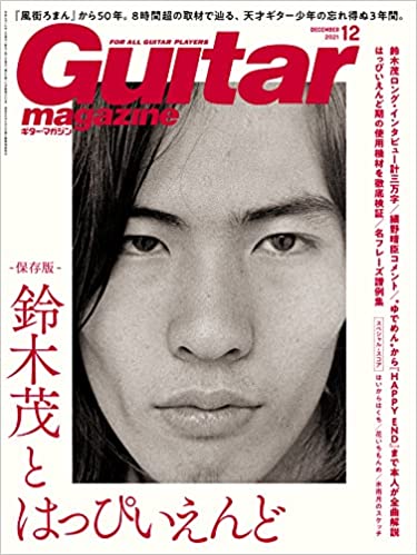 [雑誌] Guitar Magazine(ギターマガジン) 2021-12