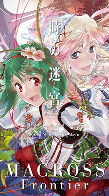 [MUSIC VIDEO] ランカ・リー=中島愛、シェリル・ノーム starring May’n – 時の迷宮 付属BD (2021.11.10/MP4/RAR) (BDMV)