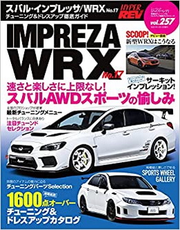 [雑誌] HYPER REV ハイパーレブ Vol.257