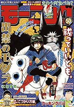 [雑誌] 週刊モーニング 2021年50号