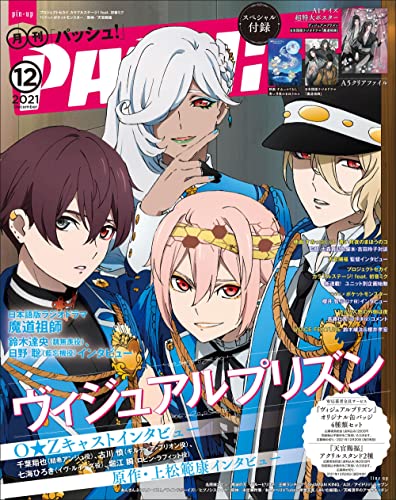 [雑誌] PASH！ 2021年12月号
