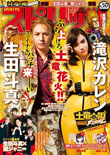 [雑誌] 週刊ビッグコミックスピリッツ 2021年50号