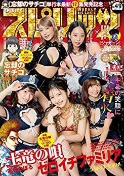 [雑誌] 週刊ビッグコミックスピリッツ 2021年49号