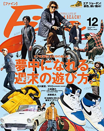 [雑誌] Fine (ファイン) 2021年12月号