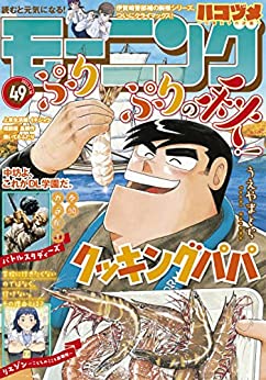 [雑誌] モーニング 2021年49号