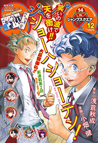 [雑誌] ジャンプSQ. 2021年12月号