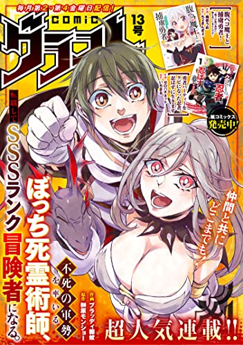 [雑誌] comicグラスト 01-13号