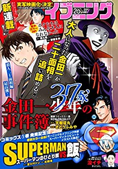 [雑誌] イブニング 2021年22号