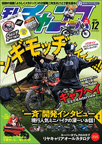 [雑誌] モトチャンプ (Motochamp) 2021年12月号