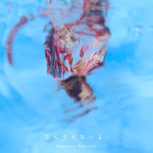 [Single] マカロニえんぴつ – なんでもないよ、 (2021.11.03/MP3/RAR)
