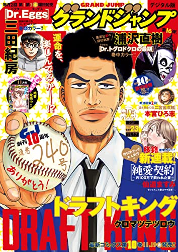 [雑誌] グランドジャンプ 2021年23号