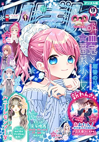 [雑誌] りぼん 2021年12月号