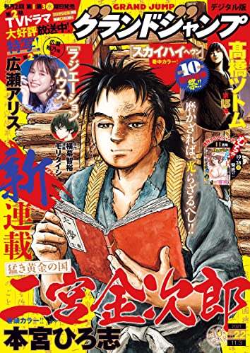 [雑誌] グランドジャンプ 2021年22号