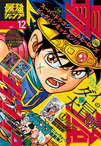 [雑誌] 最強ジャンプ 2021年09-12月号
