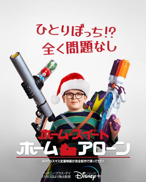 [MOVIES] ホーム・スイート・ホーム・アローン UHD 4K (2021) (WEBRIP)