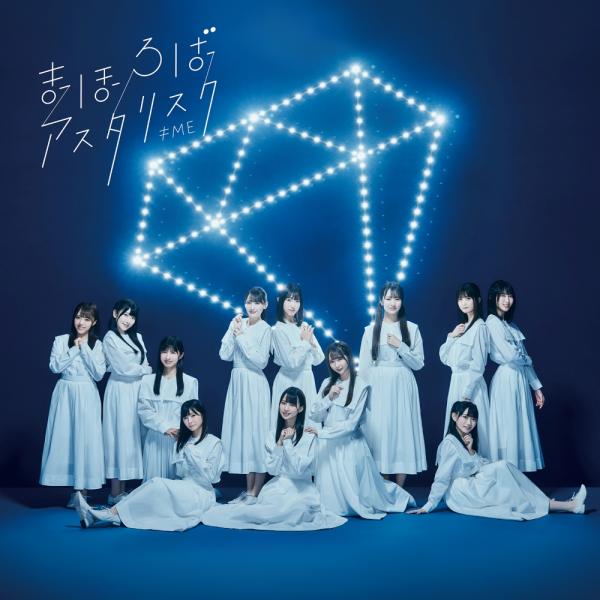 [Single] ≠ME – まほろばアスタリスク (2021.11.10/MP3+Flac/RAR)