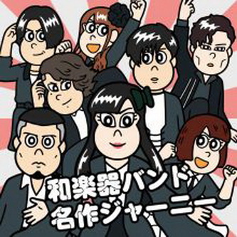 [Single] 和楽器バンド – 名作ジャーニー (2021.08.27/MP3+Flac/RAR)