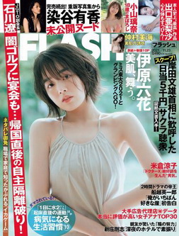 [雑誌] FLASH フラッシュ 2021年11月23日