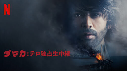 [MOVIES] ダマカ: テロ独占生中継 (2021) (WEBRIP)