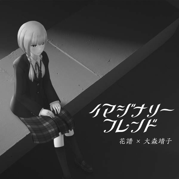 [Single] KAF – イマジナリーフレンド (2021.11.17/MP3/RAR)