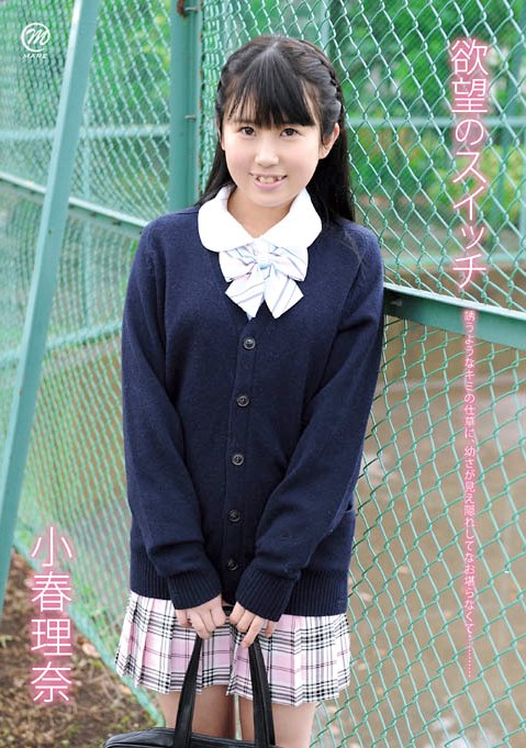 [DVDRIP] Rina Koharu 小春理奈 – 欲望のスイッチ [MMR-366]