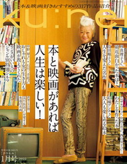 [雑誌] Ku：nel (クウネル) 2022年01月号