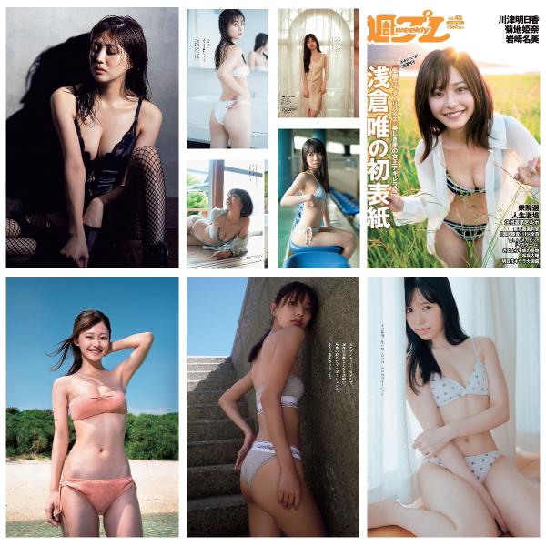 [雑誌] 週刊プレイボーイ 2021年11月08日号