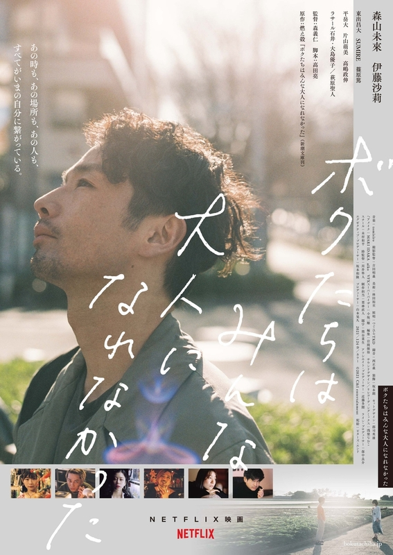 [ドラマ] ボクたちはみんな大人になれなかった (2021) (WEBRIP)